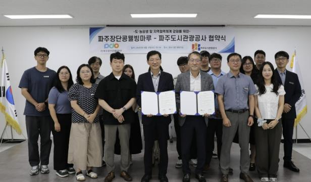 파주도시관광공사, 파주장단콩웰빙마루와 '맞손'