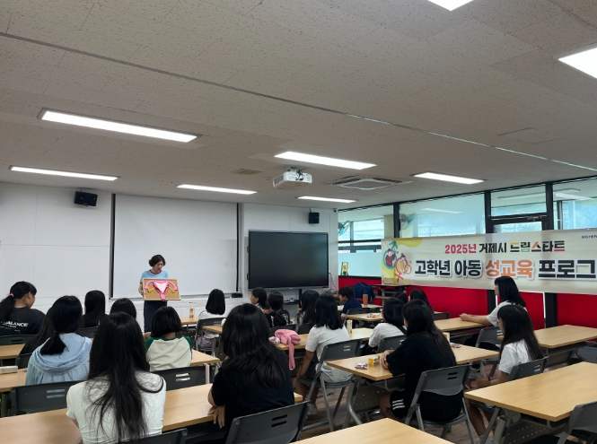거제시 드림스타트 여름방학 맞이 ‘여학생 성교육 프로그램’ 실시