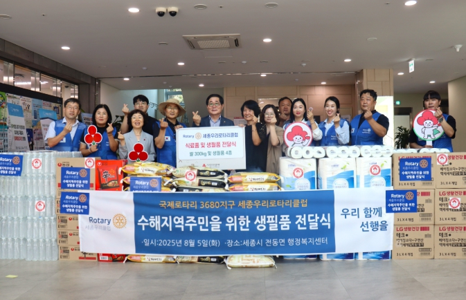 세종시사회복지공동모금회, 세종우리로타리클럽, 수해피해 주민을 위한 생필품 전달에 “눈길” 