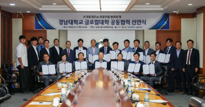 경남대, ‘제조 AX 글로컬 허브 대학’ 비전 선포 경남도, 글로컬대학 최종 지정 전폭 지원