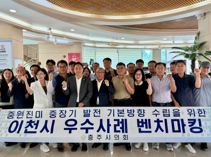충주시의회 ‘중원진미 연구회’, 이천시 선진사례 조사 나서