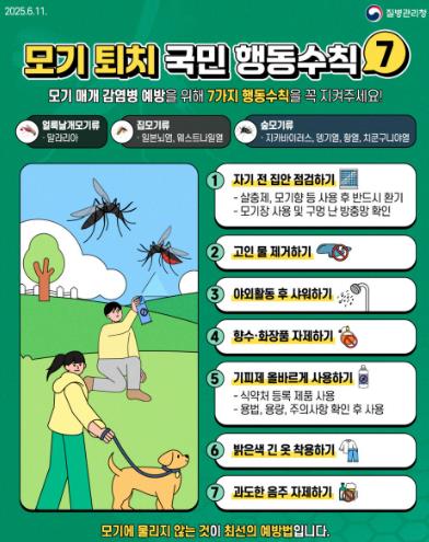 거창군, 일본뇌염 예방수칙 준수 및 예방접종 당부
