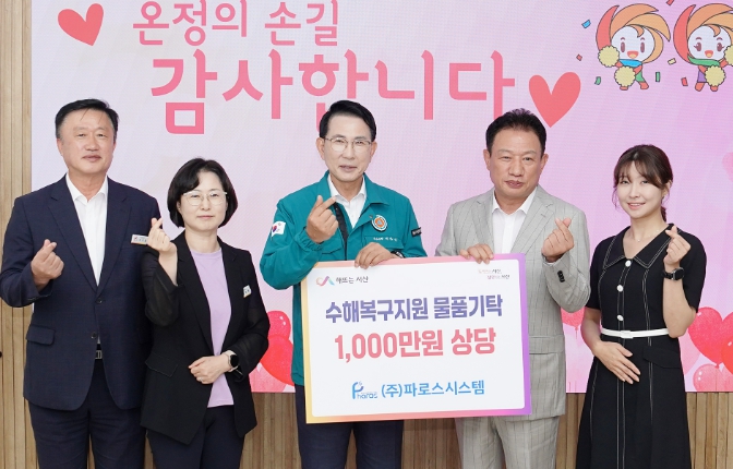 서산시 ㈜파로스시스템, 1천만 원 상당 가전제품 기탁