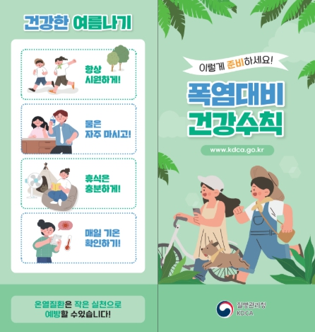 질병관리청, 여름방학 맞아 초·중등학생 대상 체험형 교육 실시