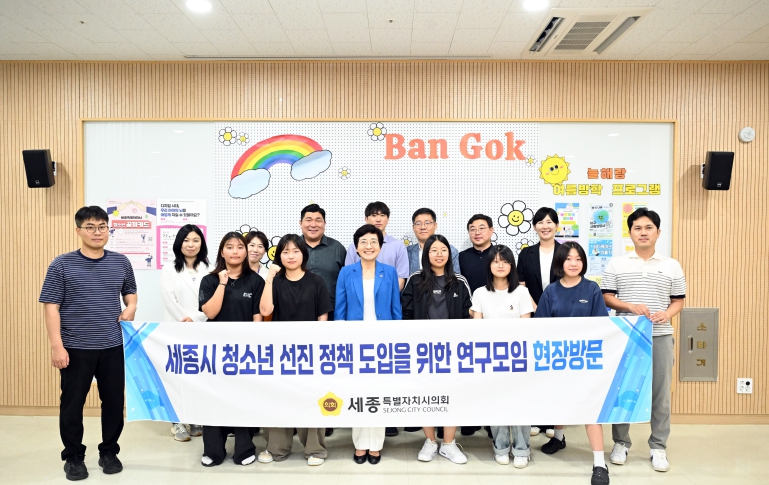 세종시의회, 청소년과 함께하는 선진정책 간담회 개최