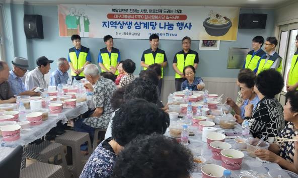 북구청 대구교통공사 참사랑봉사단 칠곡지부,  “사랑의 삼계탕 나눔”행사 가져  
 