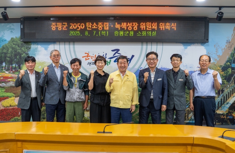 증평군, 탄소중립 미래 향한 첫걸음…‘2050 탄소중립·녹색성장위원회’ 출범
