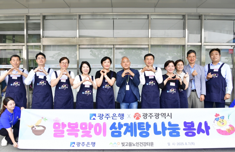 광주광역시의회, 빛고을노인건강타운 배식 봉사활동 펼쳐 