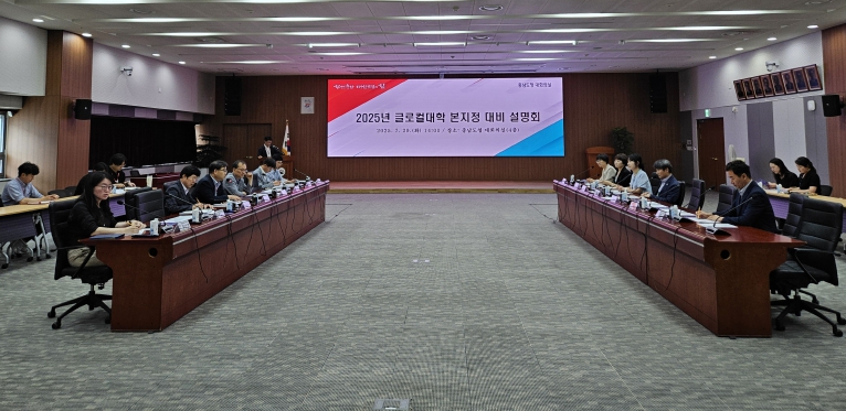 충남도, 글로컬대학 실행계획 완성도 향상 ‘총력’