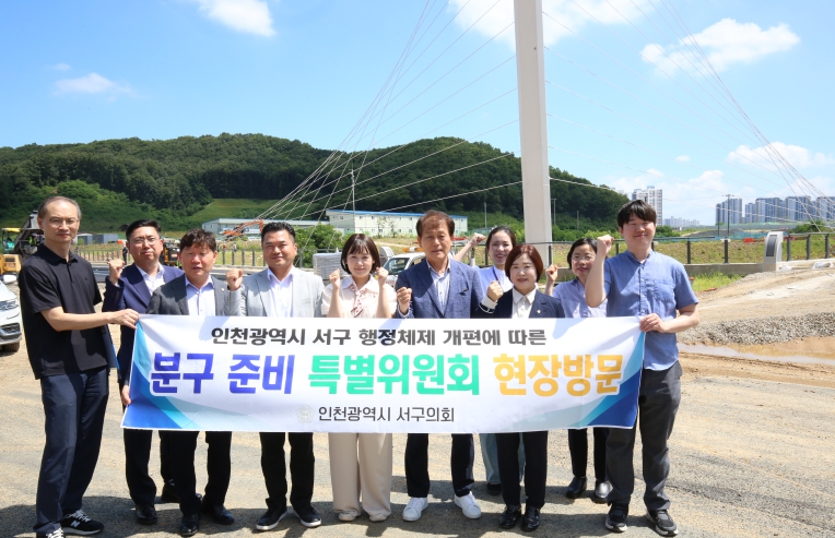 인천 서구의회 분구특위, 검단구 임시청사 건립 현장 및 신청사(후보지) 부지 방문