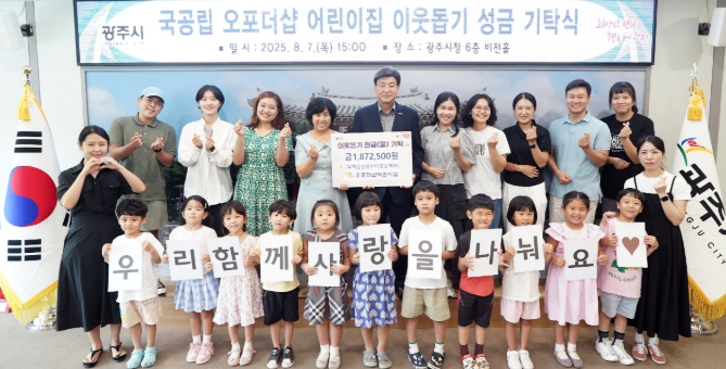 국공립 오포더샵 어린이집, 나눔 바자회 수익금 187만 원 광주시에 기탁