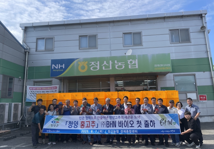 청양군, ㈜BHN바이오와 청양고추 100톤 납품 시작... 출하식 개최