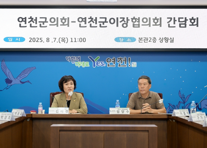 연천군의회, 이장협의회와 간담회 개최…주민과의 소통 강화 