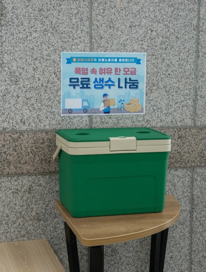 안양시의회, 이동노동자 위한 ‘생수 나눔 서비스’ 운영 