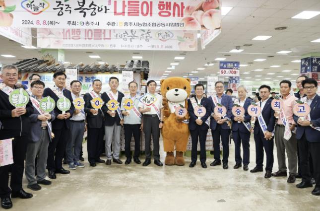 충주시, '하늘작 충주복숭아' 특별 판촉행사