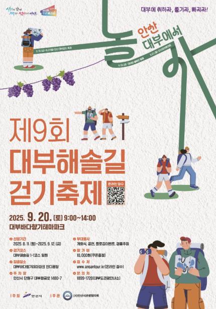 안산시, 대부해솔길 걷기 축제 개최…천혜의 자연속 특별한 경험