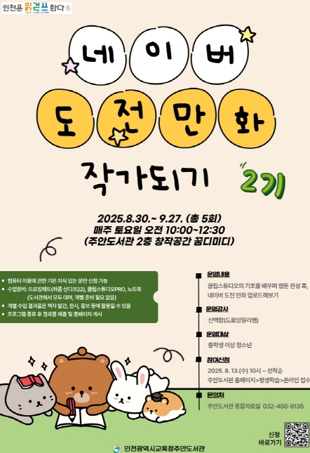 인천광역시교육청중앙도서관, 다문화 인식 개선 공연‘우다다다 콘서트’ 개최