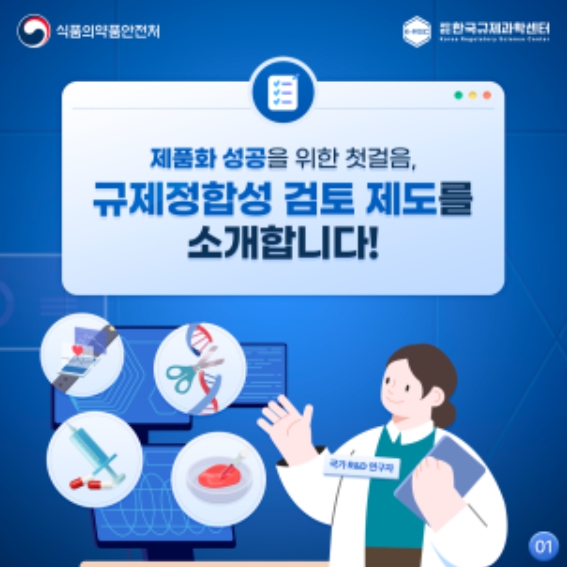 식약처, 신개념 세포기반 인공혈액 개발에 맞는 규제의 길을 제시하다