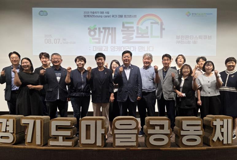 경기도의회 이선구 의원, 영케어러 위기대응 토크콘서트 참석