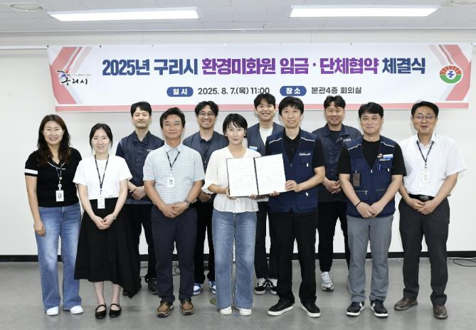 구리시, 환경미화원 노동조합과 '임금협약 및 단체협약' 체결