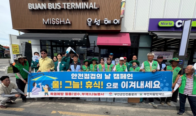 부안군-한전MCS 부안지점,  안전점검의 날 캠페인 전개