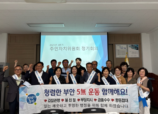 부안 동진면 주민자치위원회, 청렴 협력체 캠페인 실시