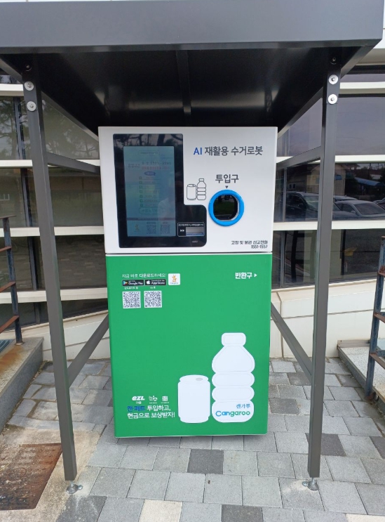 부안 줄포면, 페트병‧캔 무인 회수기 운영