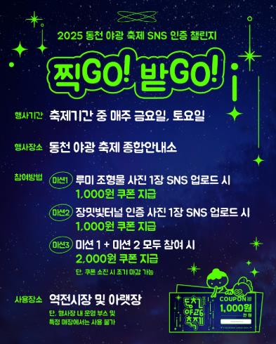 순천시 동천야광축제, 소비형 할인쿠폰으로 전통시장에 생기를 불어넣다
