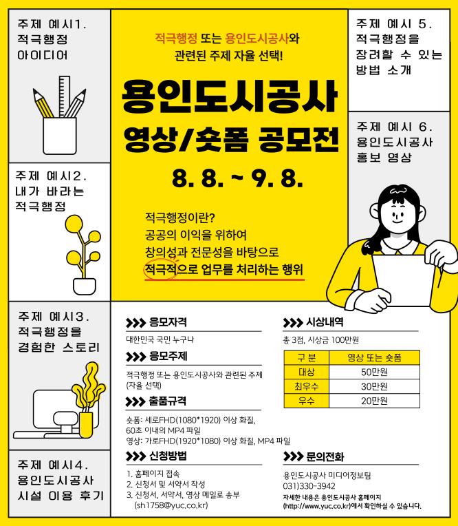 2025 용인도시공사 영상/숏폼 공모전 개최
