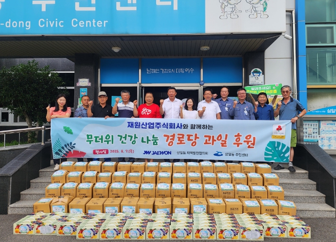 재원산업㈜, 여수시 삼일동 경로당에 과일·음료수 후원