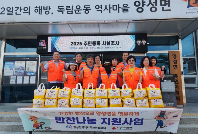 안성시 양성면지역사회보장협의체, 독거노인‧장애인가구 대상 '반찬나눔 지원 사업' 실시
