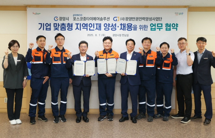 광양시, 포스코중타이에어솔루션(주)와 인재양성·채용 협약 체결