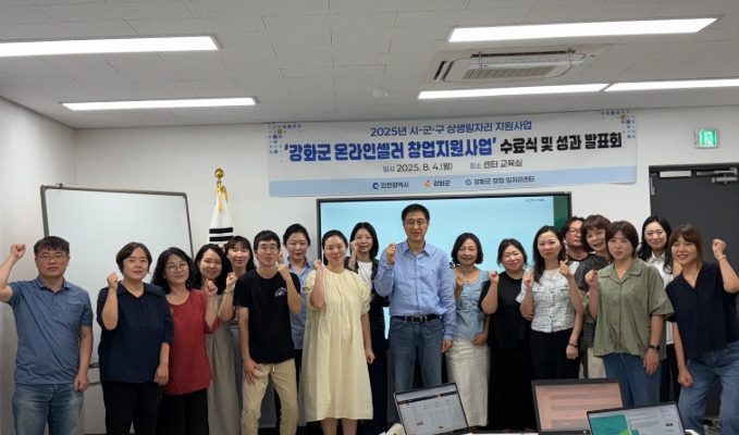 강화군 창업․일자리센터, 온라인 창업 여정, 이제는 실전 셀러로 도약!
