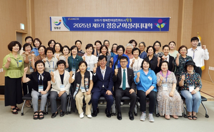 장흥군, 제9기 여성리더대학 종강식 개최