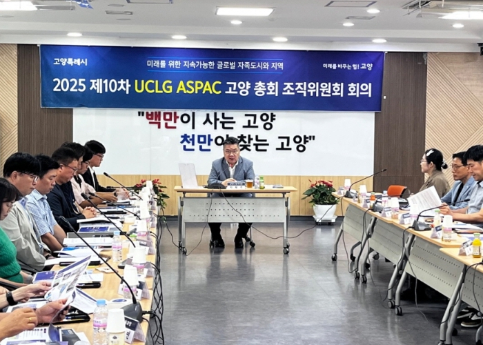 ‘2025 제10차 UCLG ASPAC 고양 총회’ 조직위원회 중간보고회 개최
