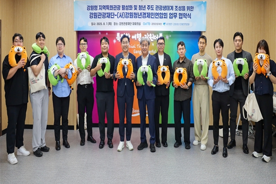 강원관광재단-강원청년경제인연합회 맞손, 청년 시각으로 ‘강원 방문의 해’ 그린다