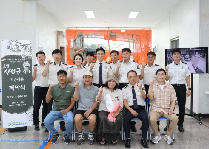 “소방의 뜨거운 열정과 용기, 예술로 피어나다” 파주소방서, ｢소엽 신정균｣ 작가 기증작품 제막식 개최