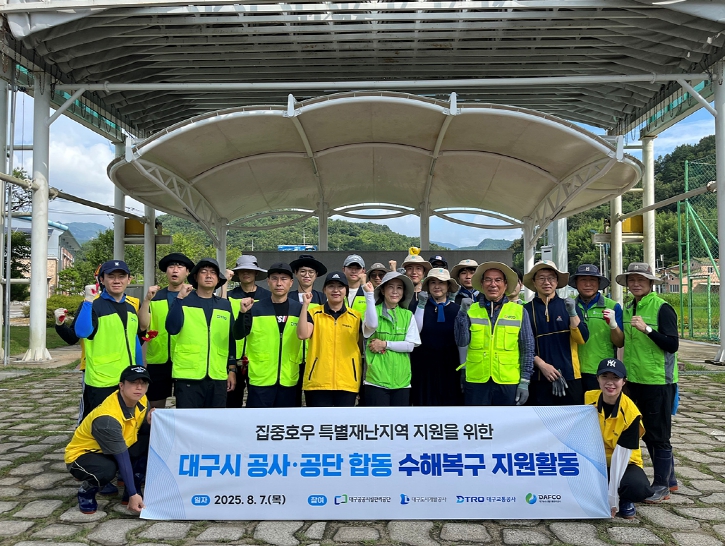 대구시 공사·공단, 호우피해 특별재난지역 합천에 수해복구 봉사
