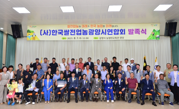 한국쌀전업농광양시연합회, 8월 7일 발족식 열고 공식 출범