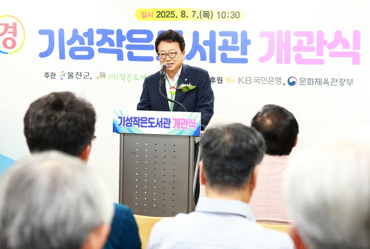 울진군, 기성작은도서관 새단장