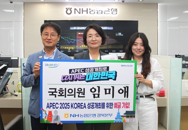 임미애 국회의원, NH농협은행 'APEC 2025 KOREA  성공개최를 위한 예금' 가입