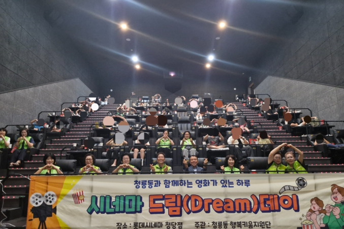 천안시 청룡동, 여름방학 맞아‘시네마 드림데이’ 운영