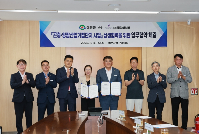 예천군, ㈜코리아노바와 곤충양잠 거점단지 사업 MOU 체결