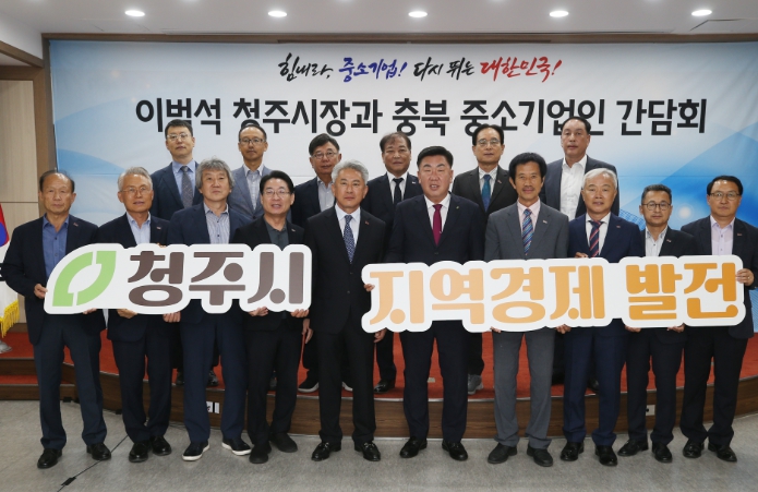 청주시, 중소기업중앙회 충북지역본부 간담회 개최