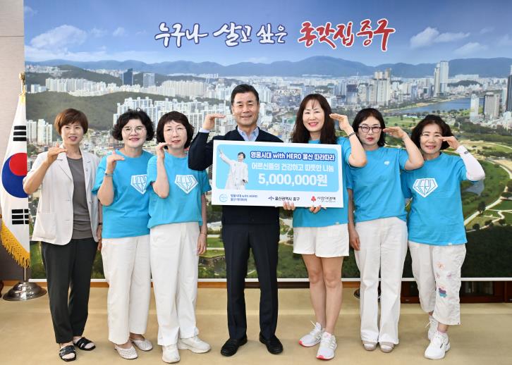 중구 영웅시대 with HERO 울산따라따라, 이웃돕기 후원금 500만 원 전달