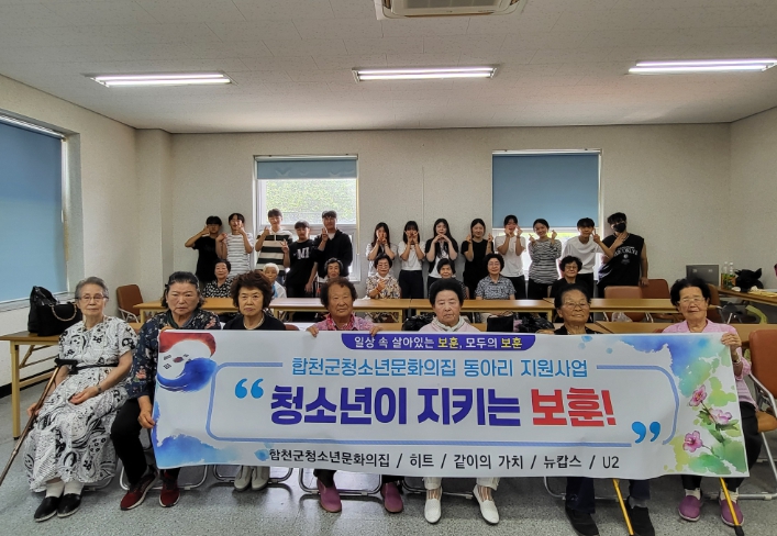 합천군 청소년문화의집 청소년동아리 지원사업 ‘청소년이 지키는 보훈’운영