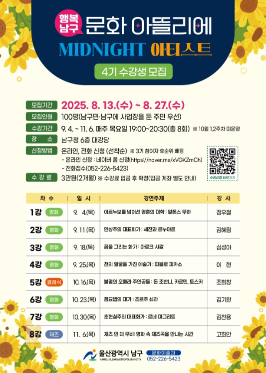 남구 ‘행복남구 문화 아뜰리에’ 4기 수강생 모집