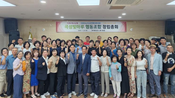 곡성 빛마루센터 운영주체 법인, 주민 80여 명 참여로 창립
