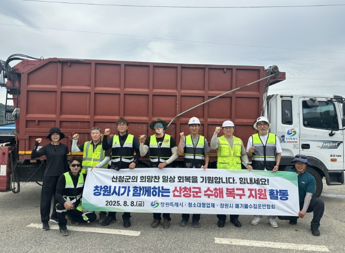 창원특례시, 산청군 수해 복구 위해 장비 지원