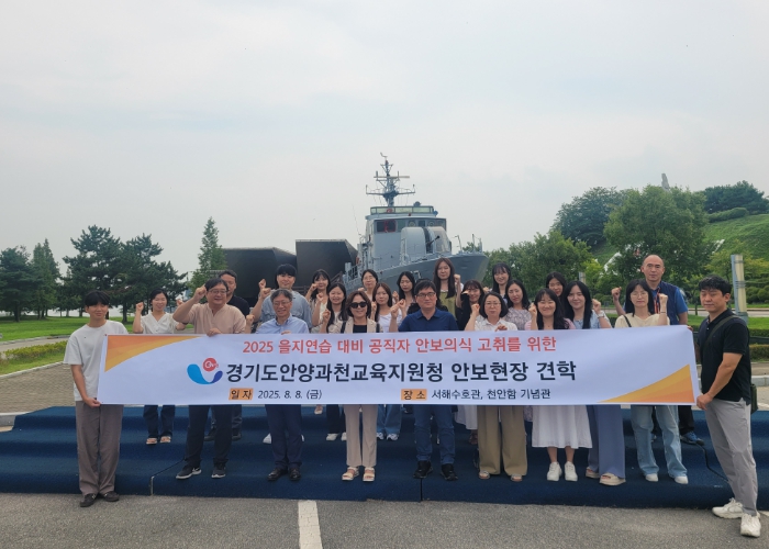 안양과천교육지원청 서해수호관 및 천안함 기념관 견학 